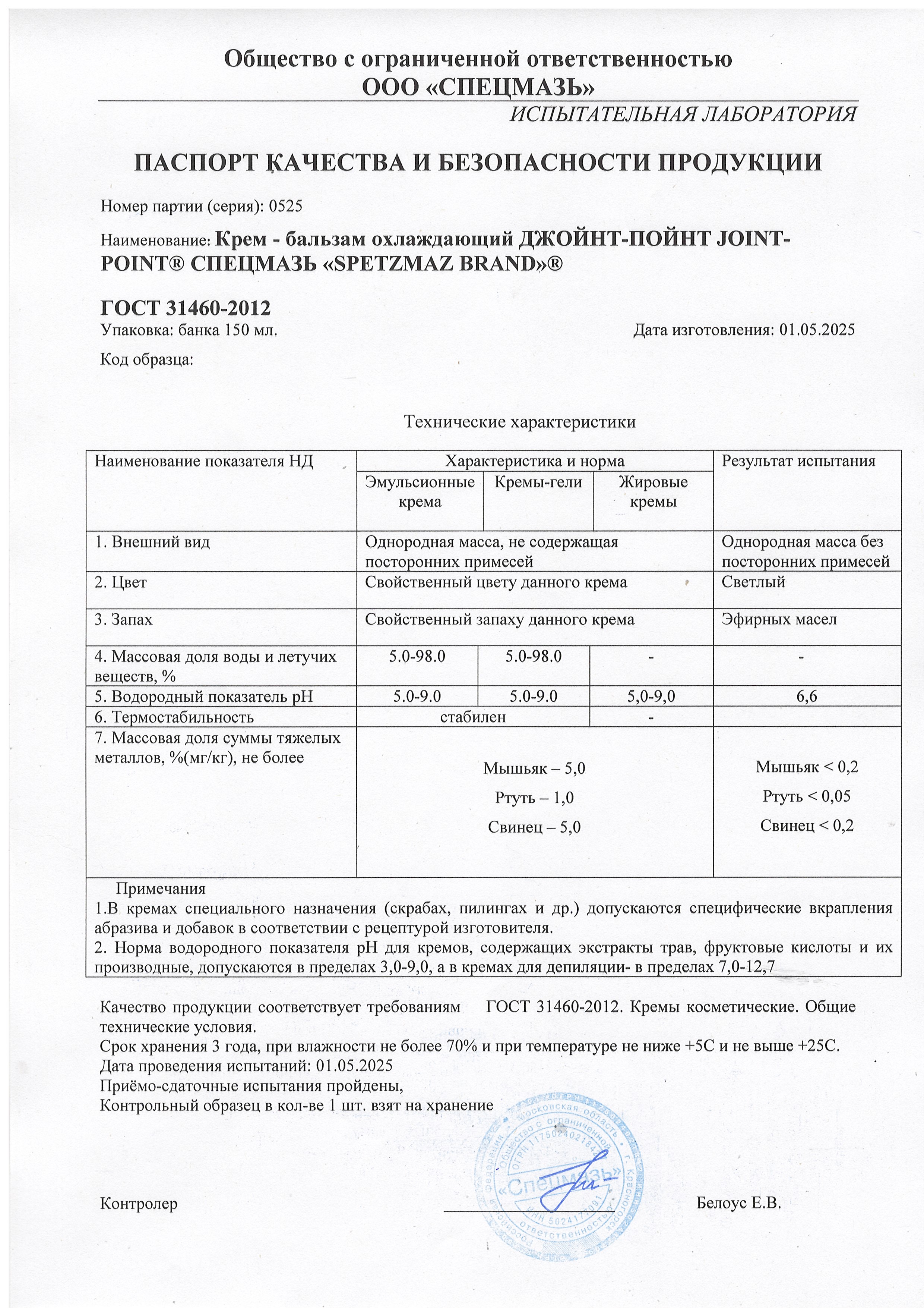 Паспорт №052025